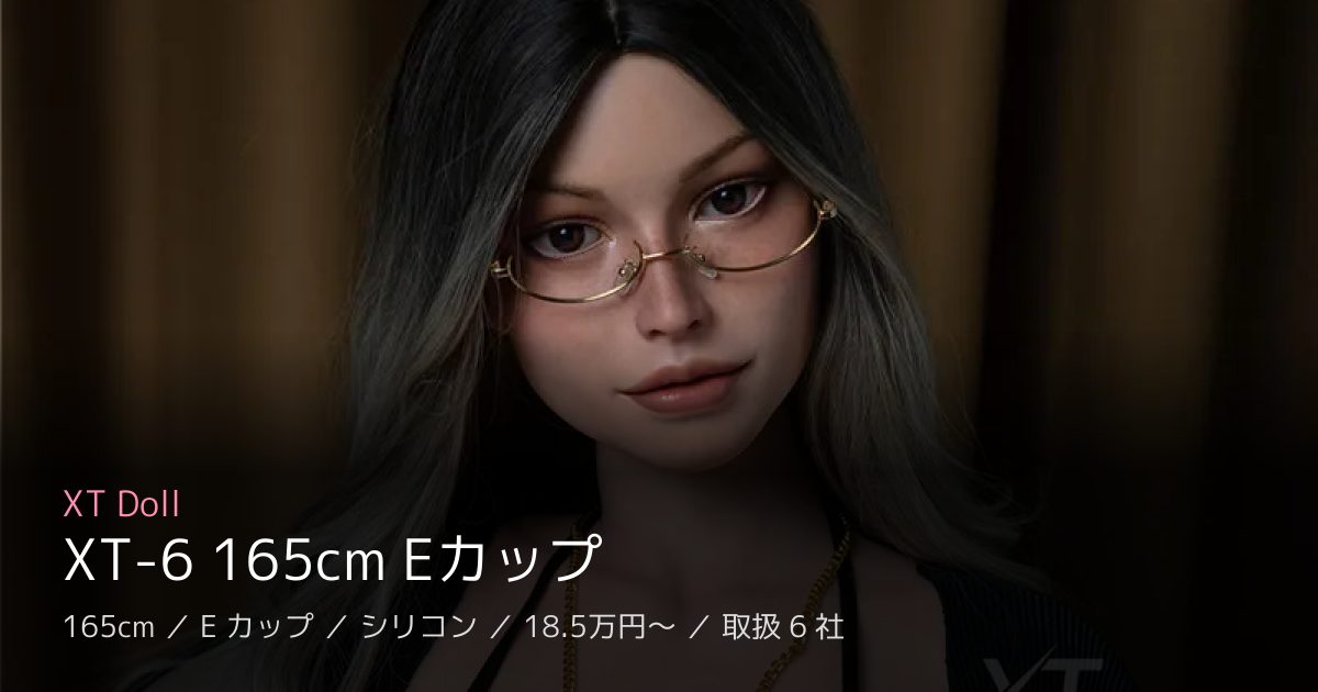 XT Doll XT-6 165cm Eカップ