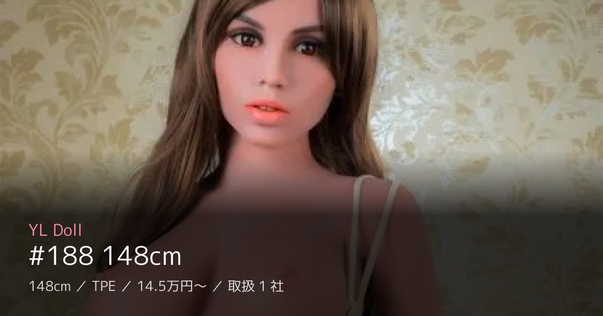 YL Doll #188 148cm