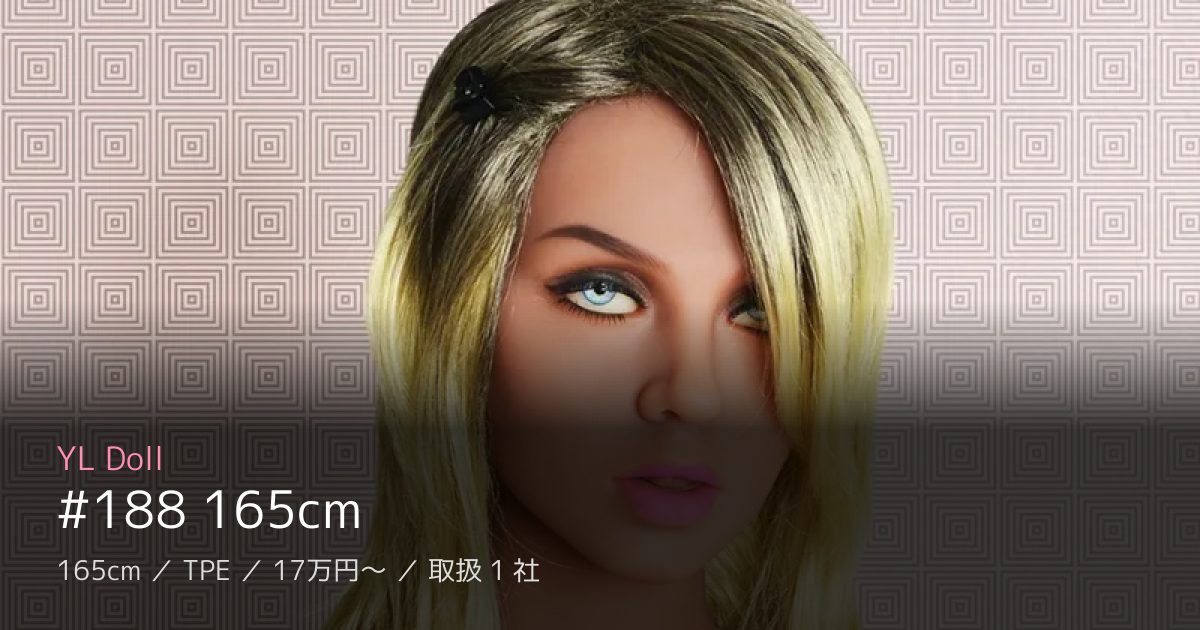 YL Doll #188 165cm
