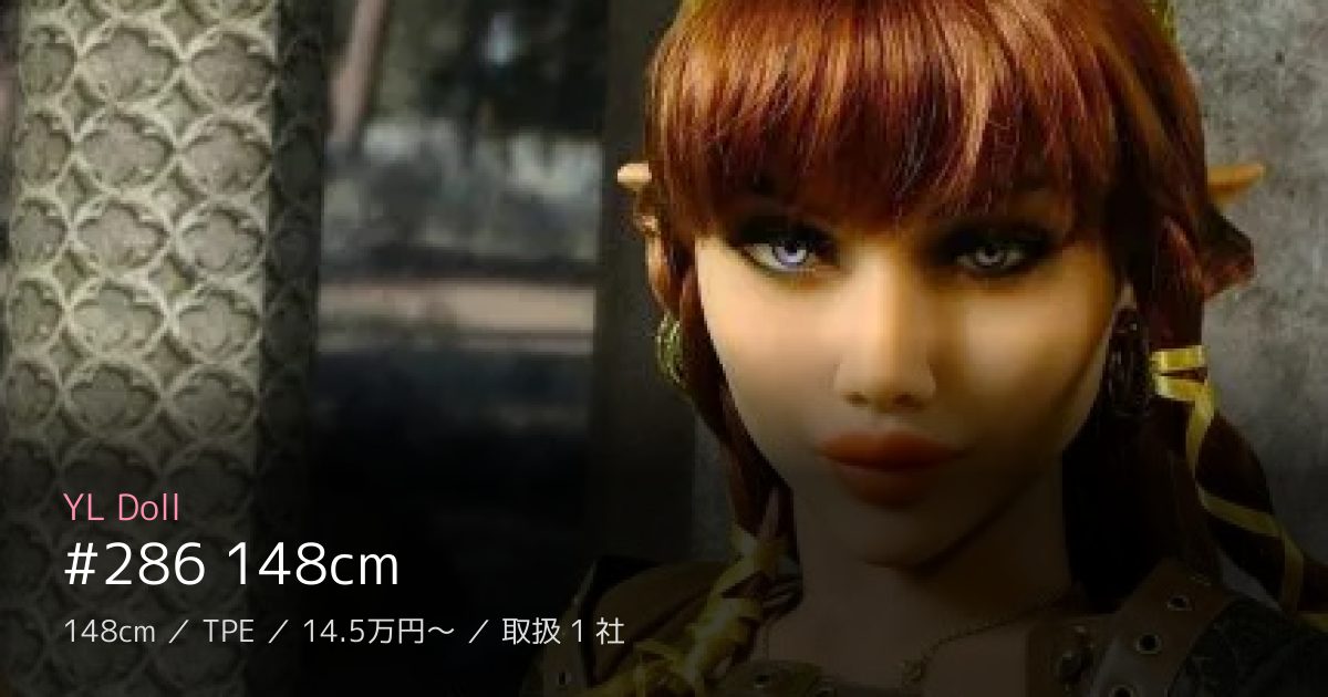 YL Doll #286 148cm