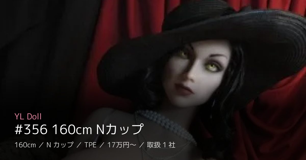 YL Doll #356 160cm Nカップ