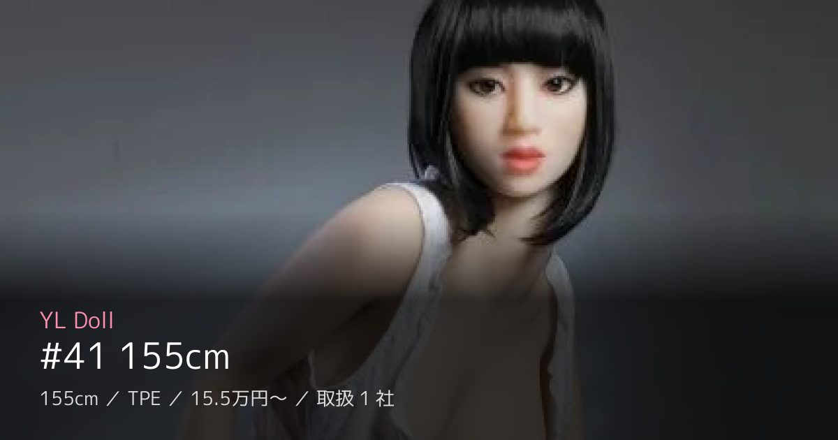 YL Doll #41 155cm