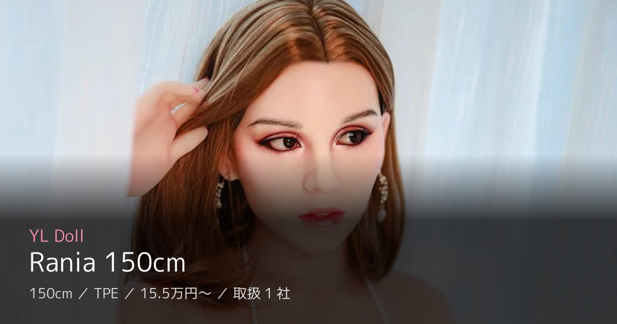 YL Doll Rania 150cm