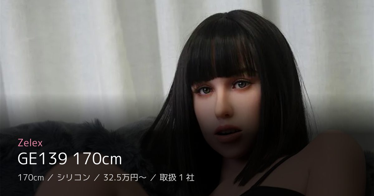 Zelex GE139 170cm