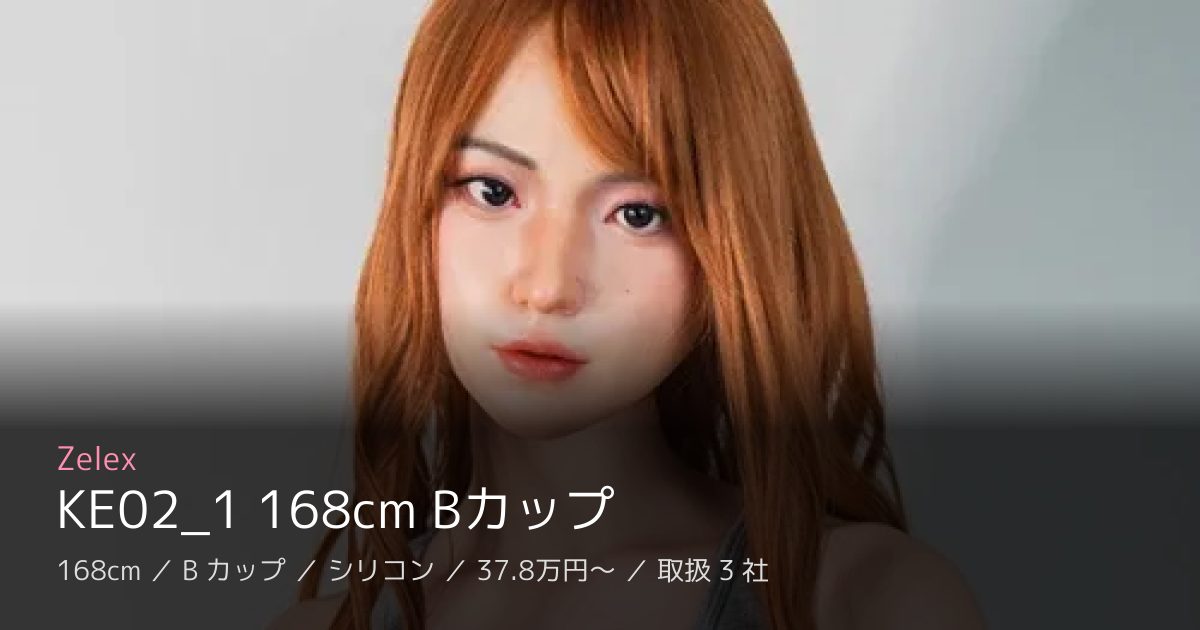 Zelex KE02_1 168cm Bカップ