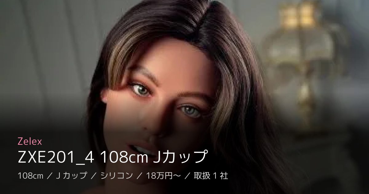 Zelex ZXE201_4 108cm Jカップ