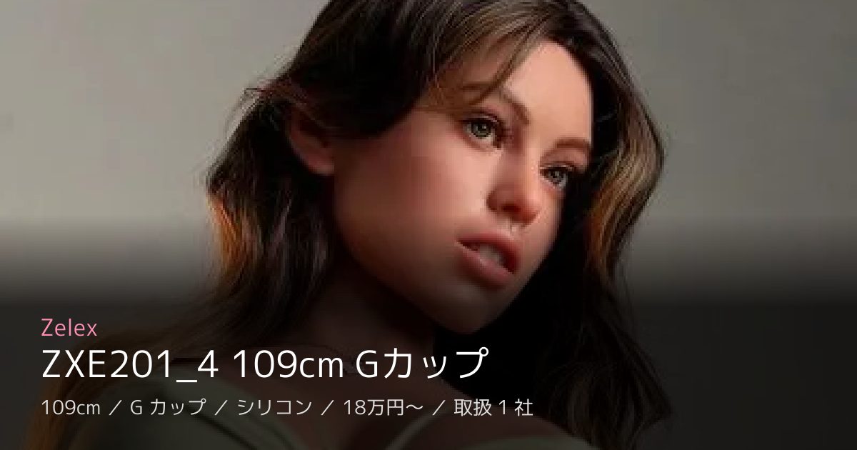 Zelex ZXE201_4 109cm Gカップ