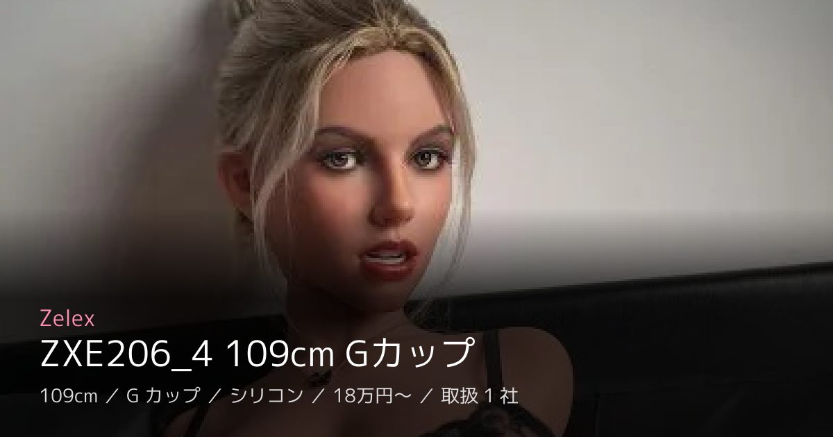 Zelex ZXE206_4 109cm Gカップ