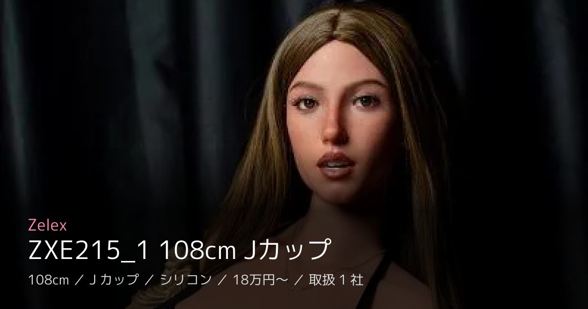 Zelex ZXE215_1 108cm Jカップ