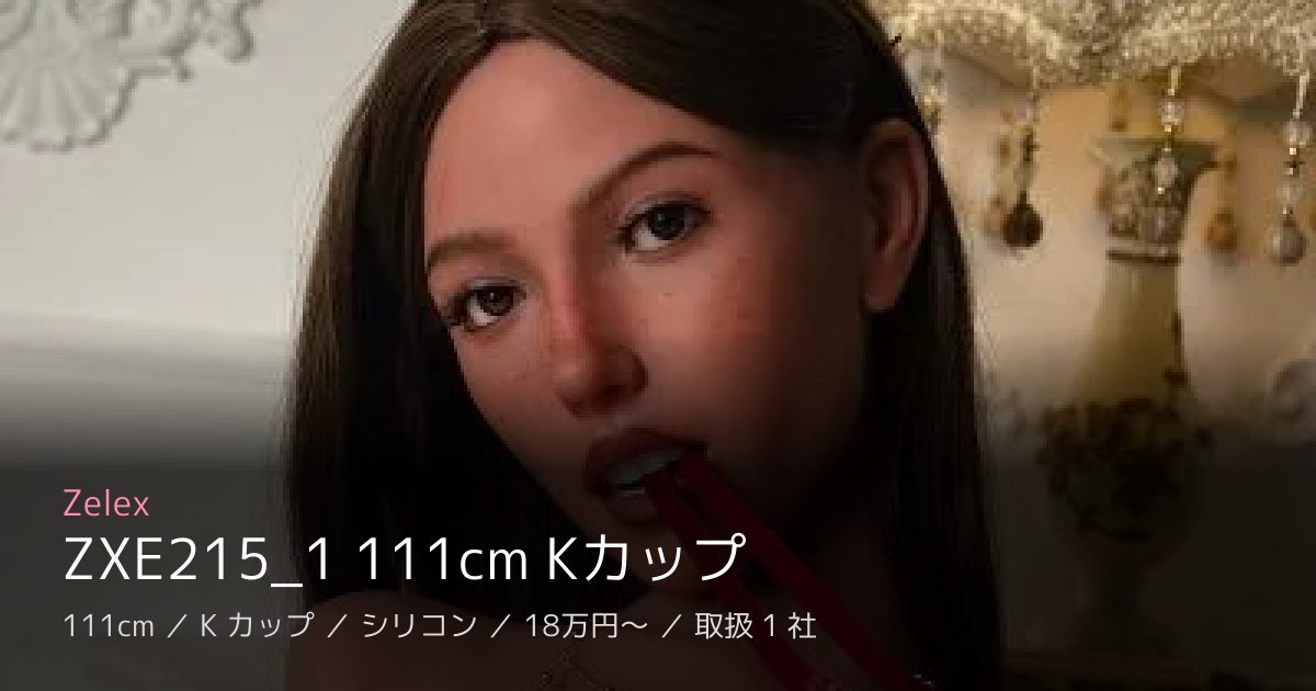 Zelex ZXE215_1 111cm Kカップ