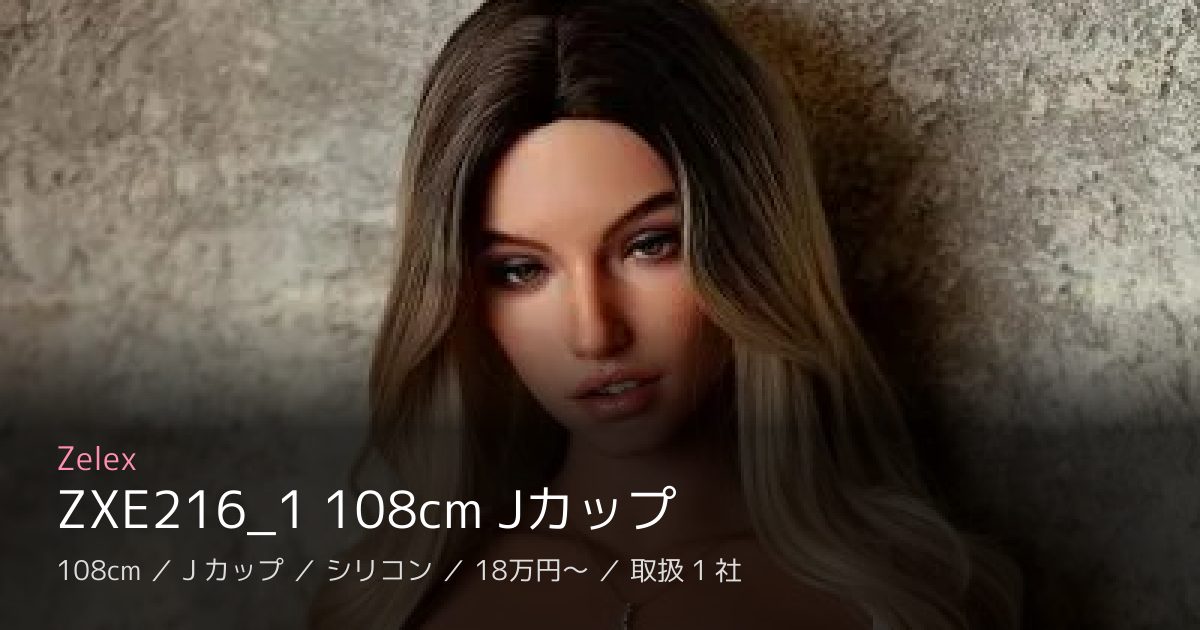 Zelex ZXE216_1 108cm Jカップ