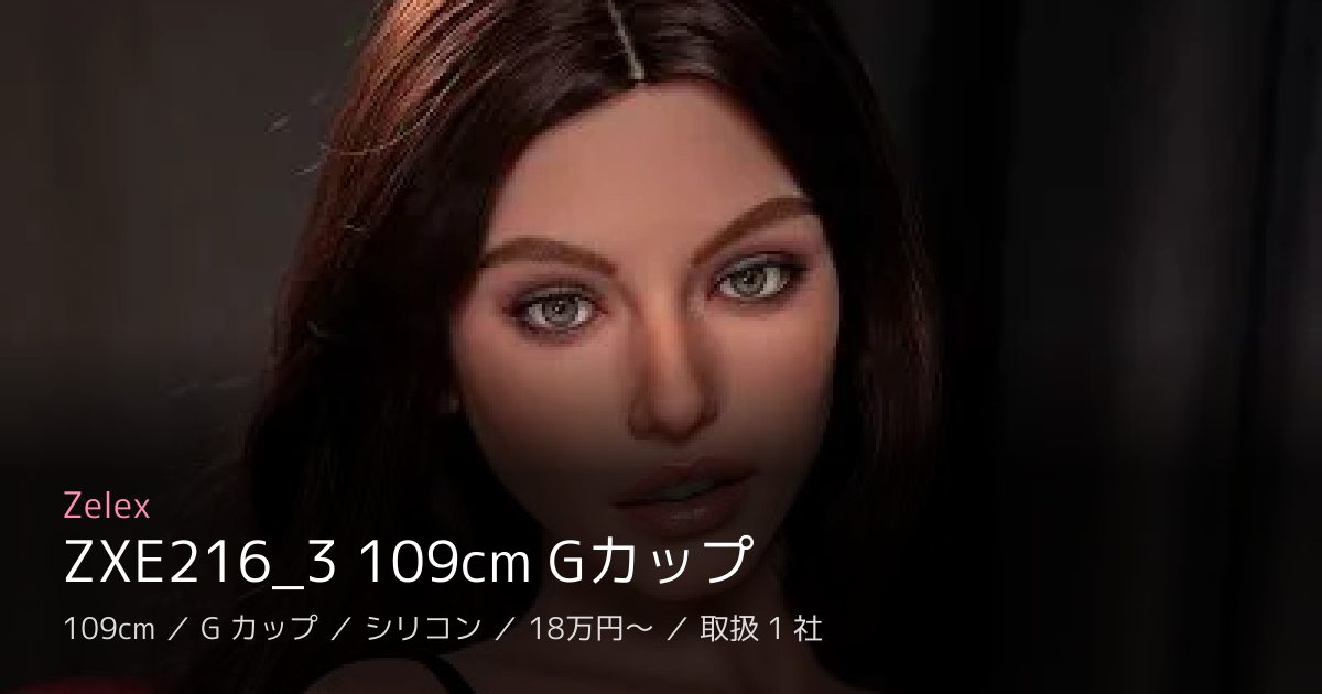 Zelex ZXE216_3 109cm Gカップ