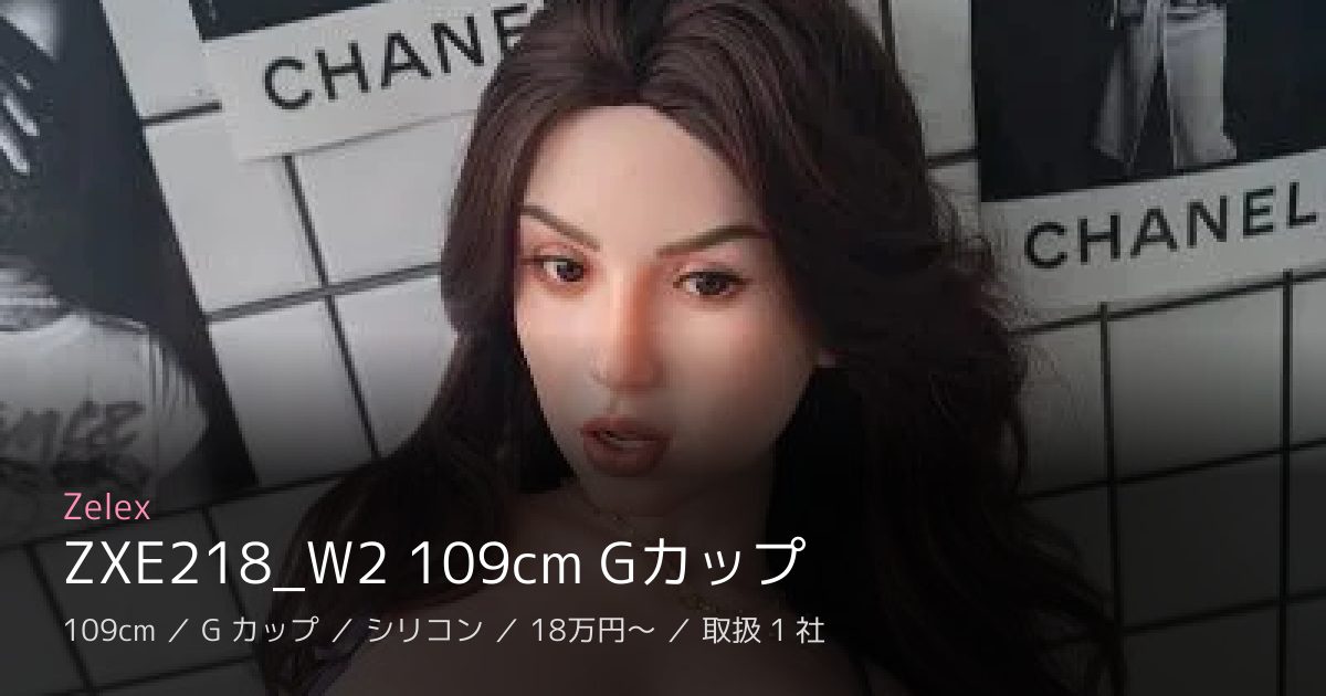Zelex ZXE218_W2 109cm Gカップ
